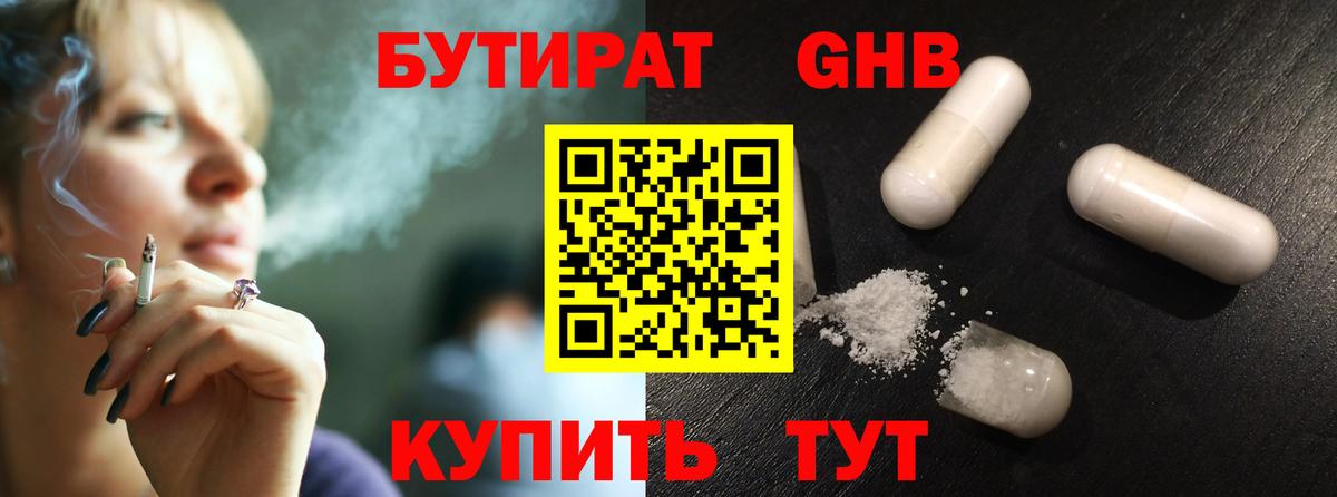 БУТИРАТ вода Корсаков