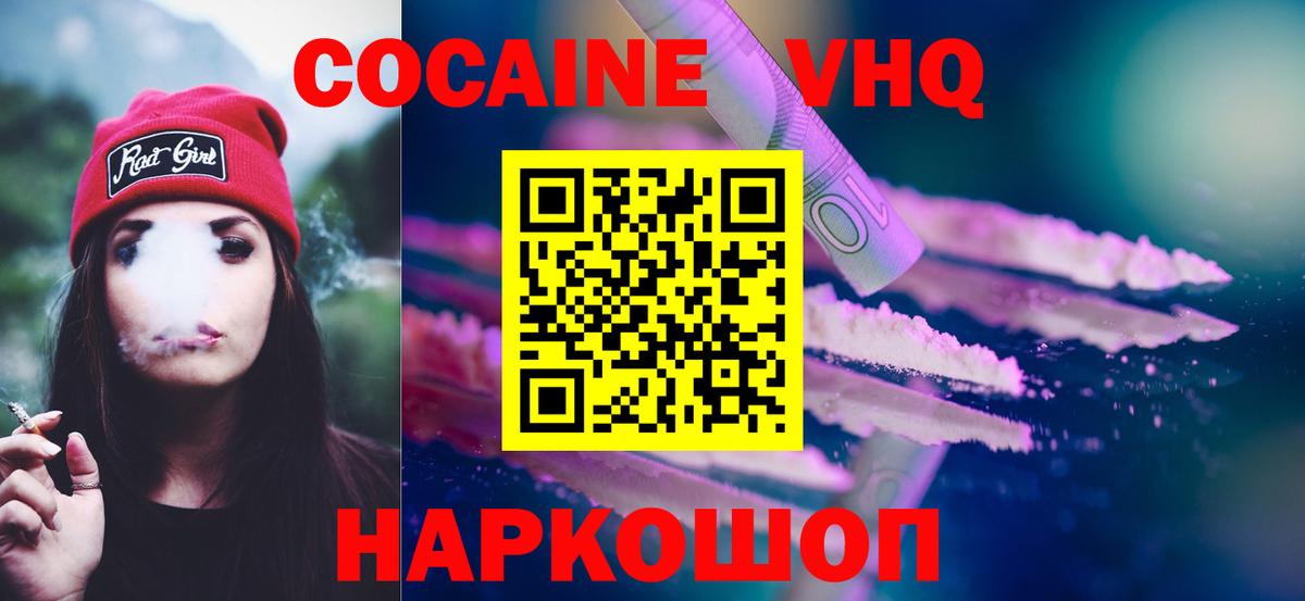 Корсаков  Кокаин  Cocaine Перу  Вход с VPN  Cocaine 99% 