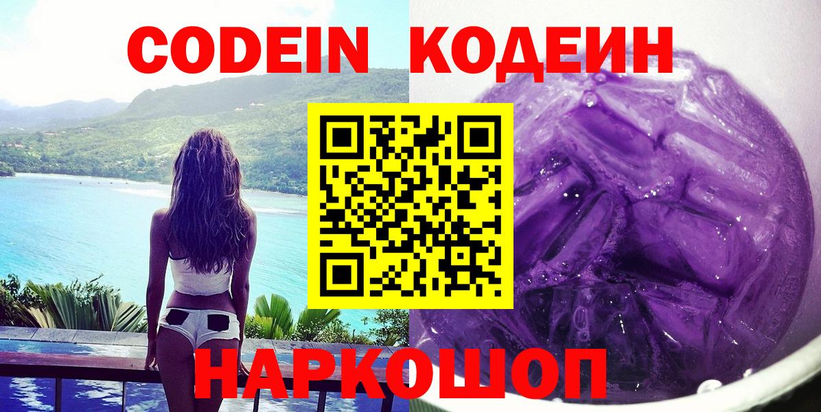 Кодеиновый сироп Lean Purple Drank  Вход с VPN  Корсаков 