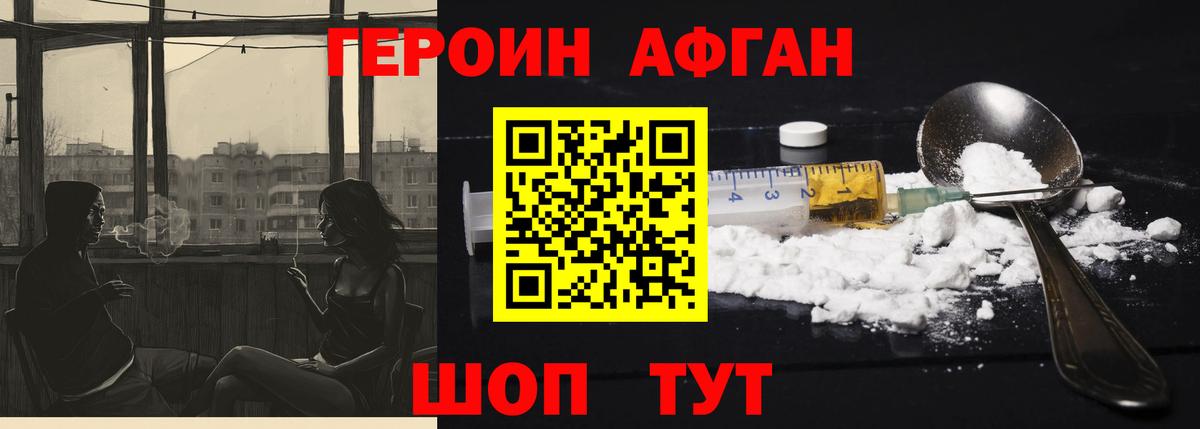 ГЕРОИН VHQ Корсаков
