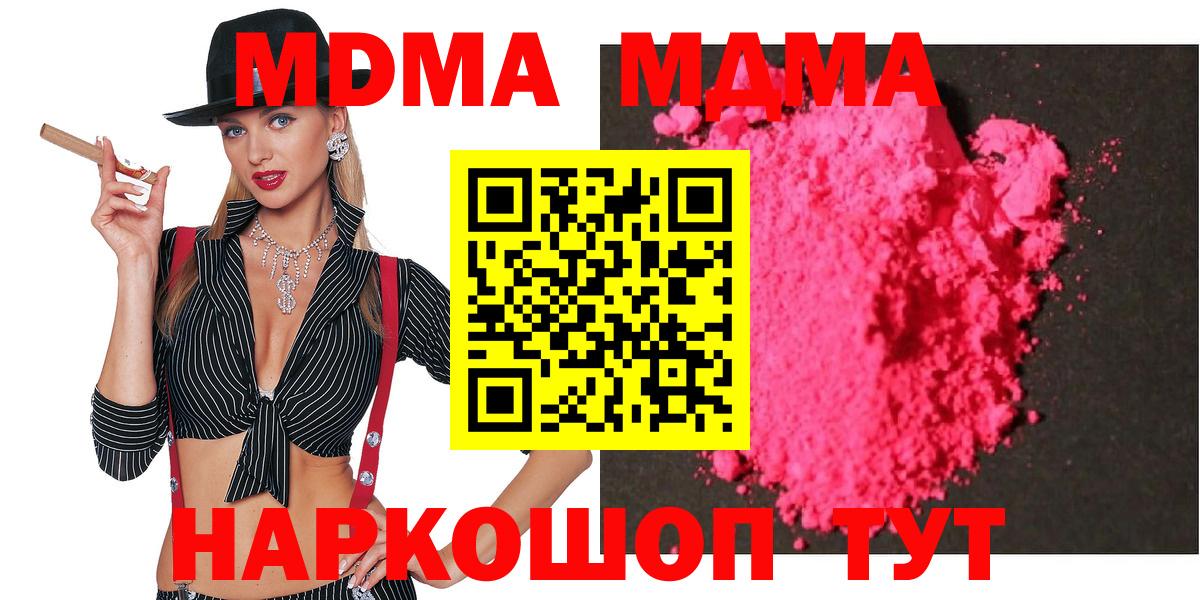 MDMA crystal  МДМА кристаллы  Вход с VPN  Корсаков 