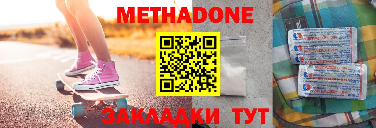 МЕТАДОН белоснежный  Вход с VPN  МЕТАДОН белоснежный  Корсаков 