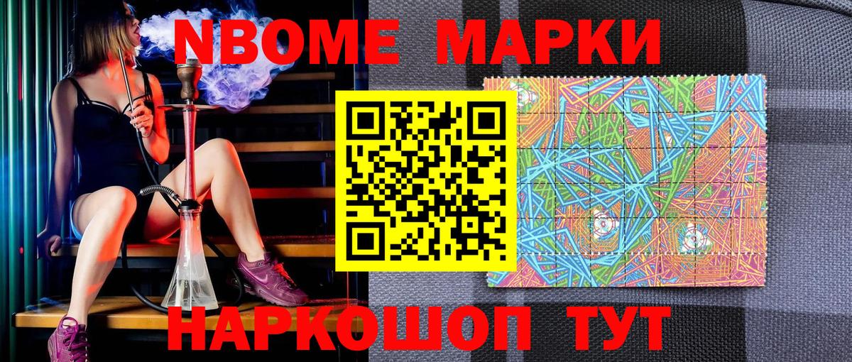 Марки N-bome 1,8мг  закладка  Корсаков  Вход с VPN  Марки N-bome 1,8мг 